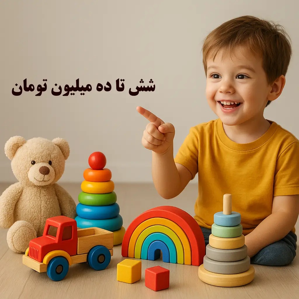 اسباب بازی بین 6 تا 10 میلیون تومان